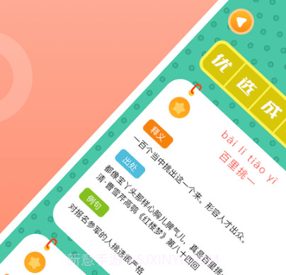 国语成语助手v1.15截图