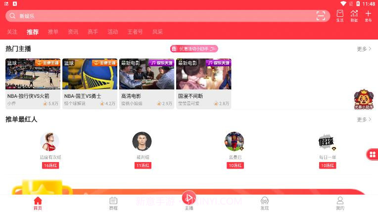 王者直播体育直播平台v1.1.12截图