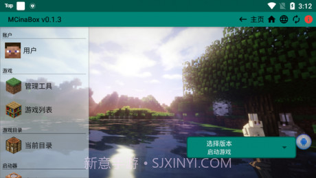 MCinaBox启动器v0.3.13截图