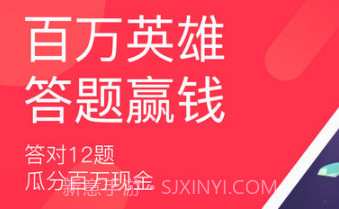百万英雄v1.12截图