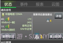 多多信号保镖电信版v1.8截图