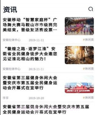 开步运动2020安徽赛事v1.1.13截图