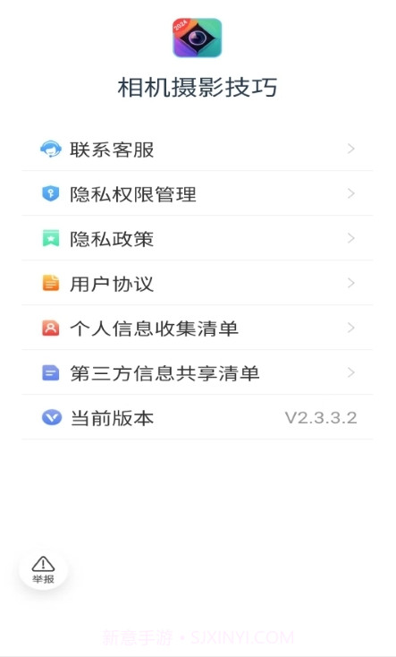 相机摄影技巧2.3.3.2截图