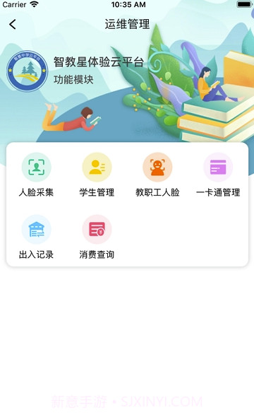 智教星运维端(智教星运维管理)V0.1.9 手机版V0.1.12截图