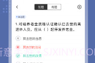 劳动保障协理员考试V1.0.10截图