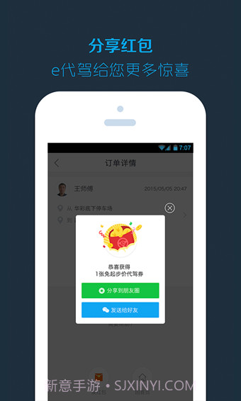 新桔代驾5.4.19截图