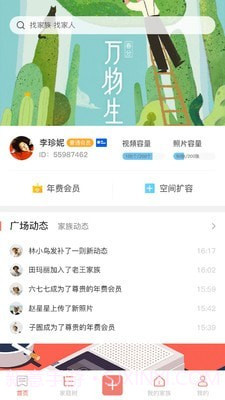 代代家谱1.11截图