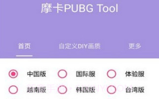 摩卡画质V1.12截图