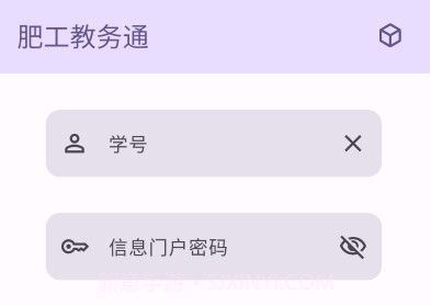 肥工教务通v4.3.1.12截图