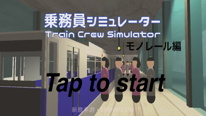 单轨列车乘务员模拟器V1.12截图