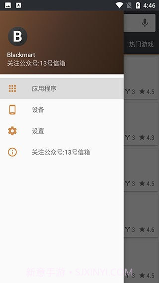 blackmart精简版3.0.13截图