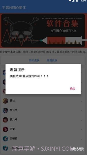 王者hero美化v1.77截图
