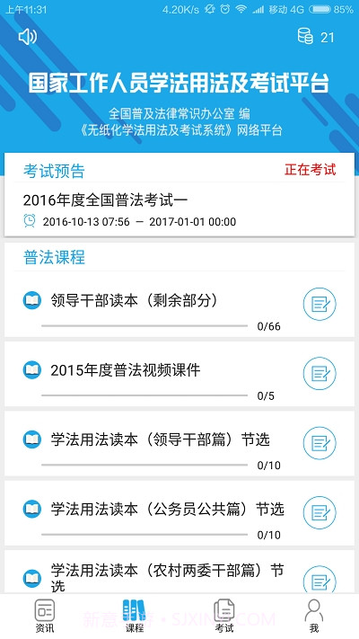 甘肃国家工作人员学法用法及考试平台(法宣在线)2.7.19截图