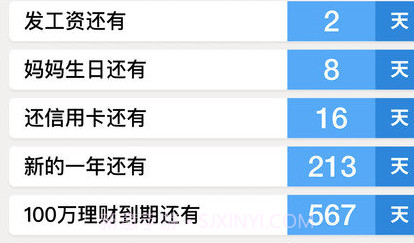 倒数日免费版v5.2.7截图
