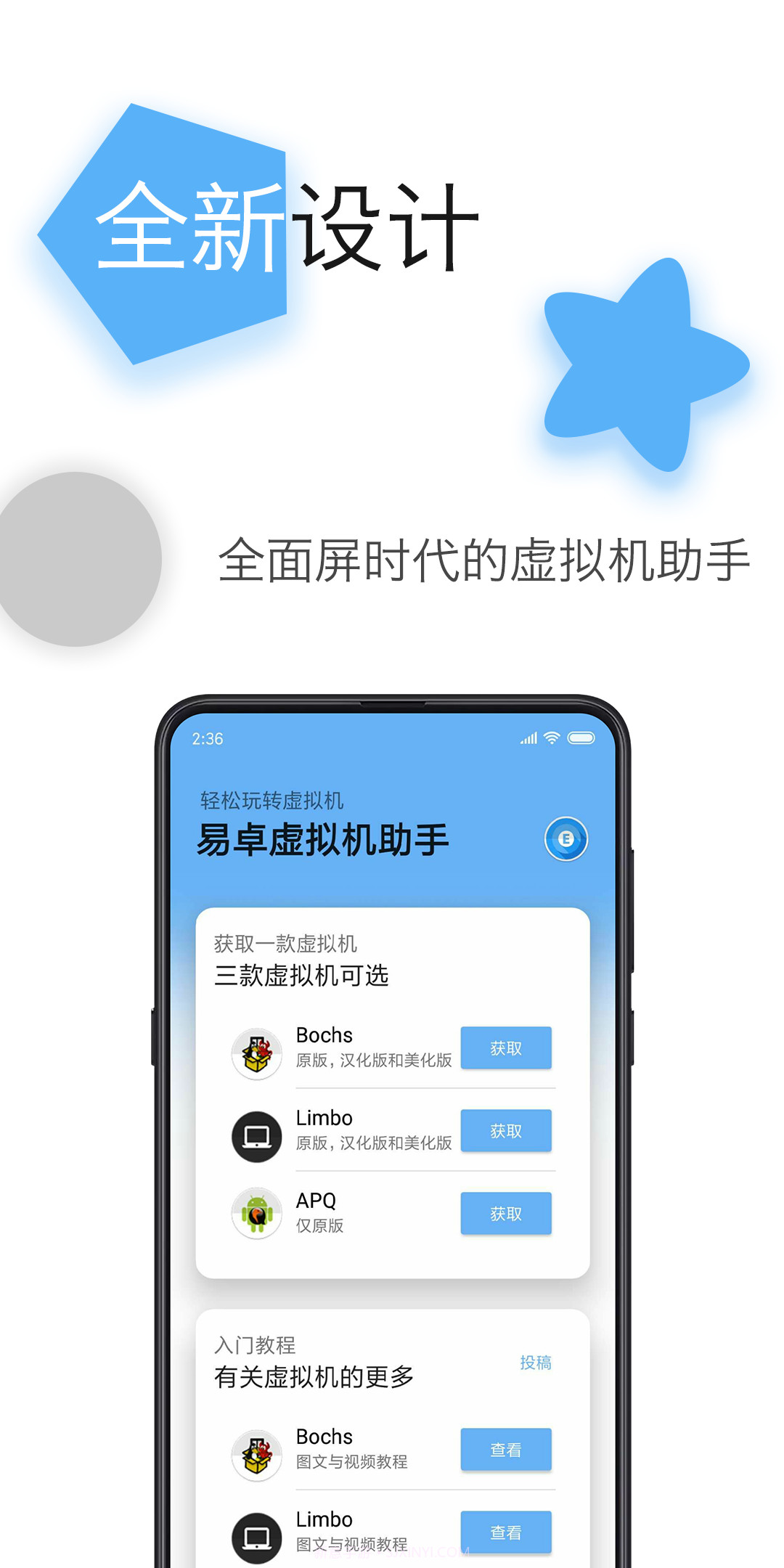 易卓虚拟机助手6.0.13截图