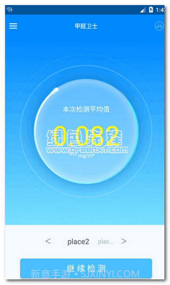 甲醛检测仪app(甲醛检测仪工具)V1.11截图