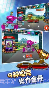 钢铁坦克之战v1.3截图