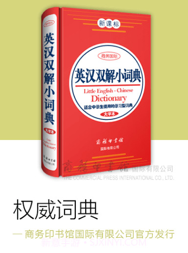 新课标英语小词典v3.5.13截图