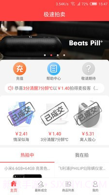 极速拍卖v1.21截图