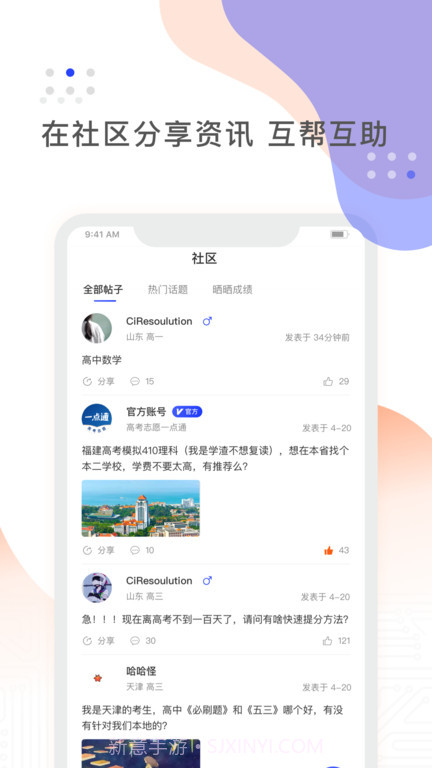 阳光高考网v4.18截图