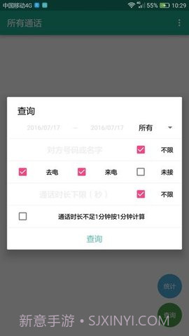 所有通话1.0.10截图