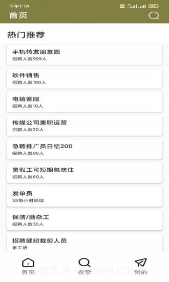牛牛速聘1.1.8截图