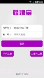 婚嫁宝6.8.6截图