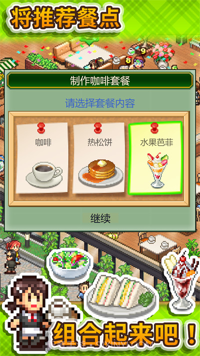 创意咖啡店物语手机版软件1.1.10截图
