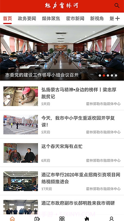 指掌霍林河2.3.2截图