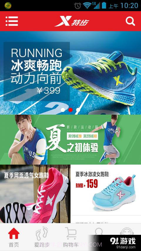 特步V3.2.10截图