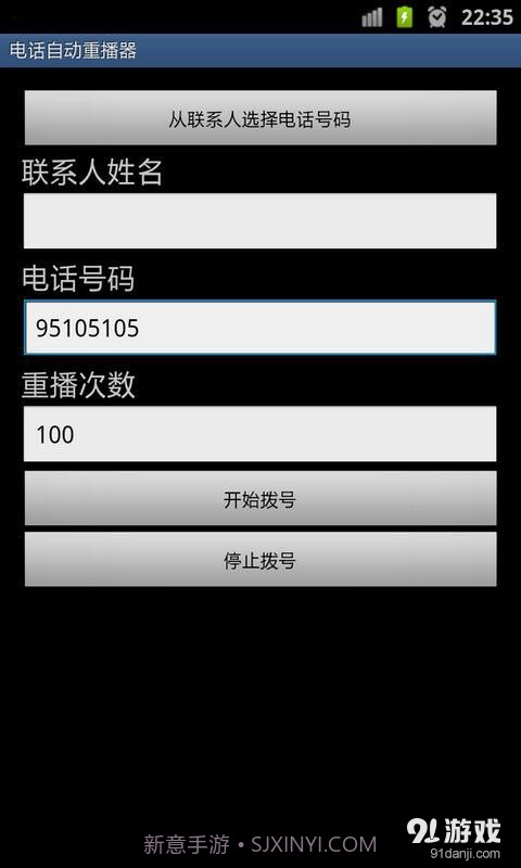 电话自动重拨器1.20截图