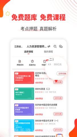 自考伴1.3.24截图