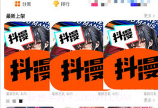 抖漫v18.10截图