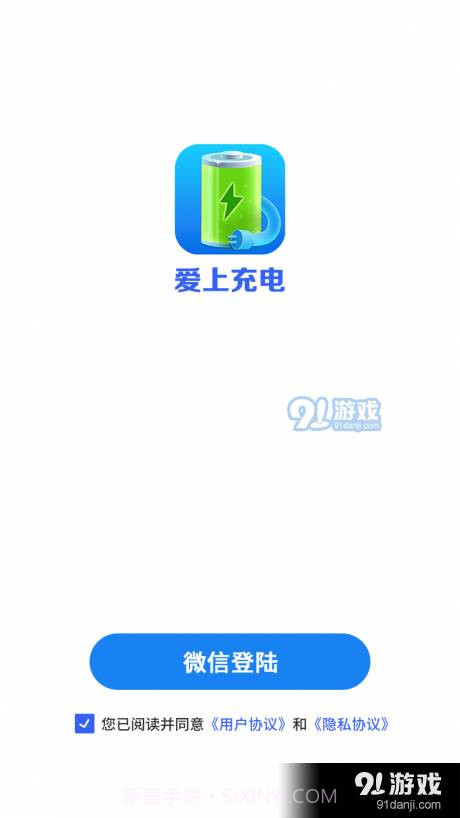 爱上充电1.2.1截图