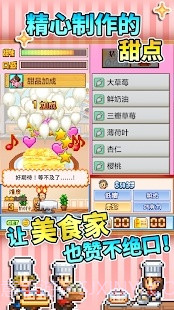 创意蛋糕店2.1.2游戏v2.1.10截图