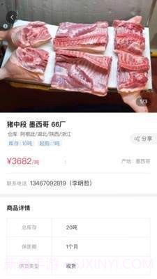 中国肉品1.1.14截图