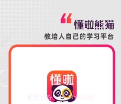懂啦熊猫课堂v1.0.16截图