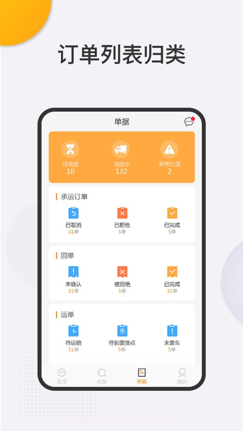 春联司机端v5.50.6截图