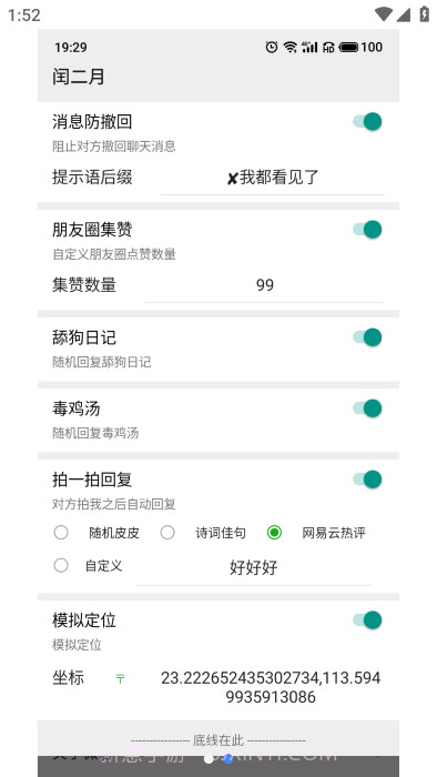 闰二月模块v2.15截图