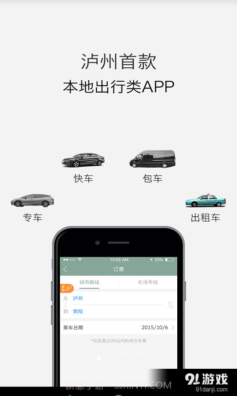 智慧行司机版1.4截图