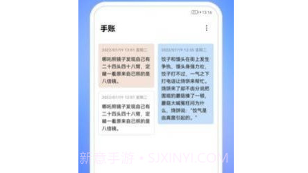 每天一件事v1.15截图