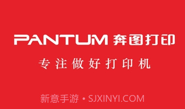 奔图打印机(PANTUM)V1.3.11截图