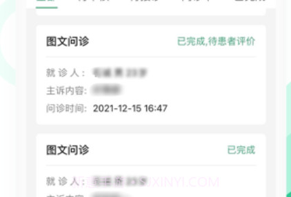 海南医理互联网医院医生版v2.0.16截图