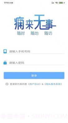 痫来无事医生端1.0.6截图