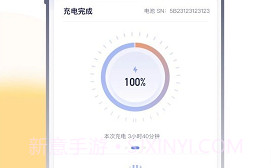 壹换电v2.10截图