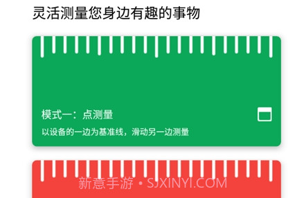 电子直尺v1.3.19截图