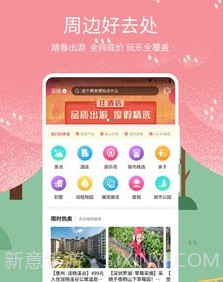 放假旅游网v2.9.15截图