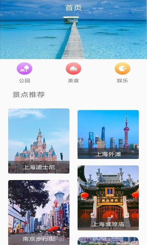 旅行看一看1.8截图