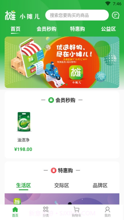 小摊儿1.0.8截图