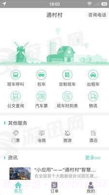 通村村v2.35截图